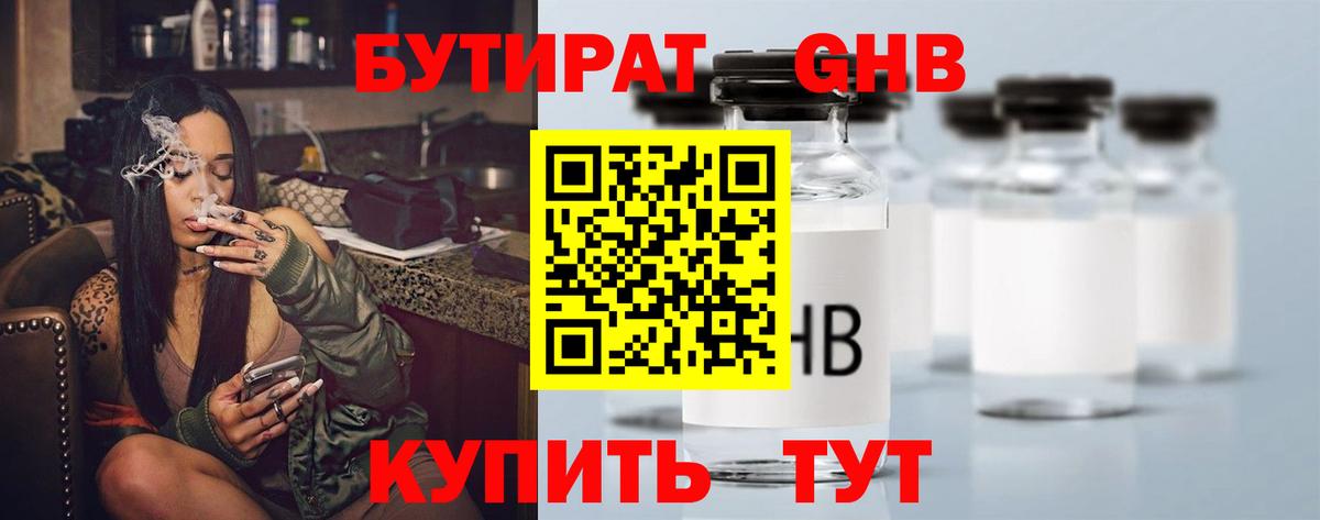 Бутират вода Щёкино
