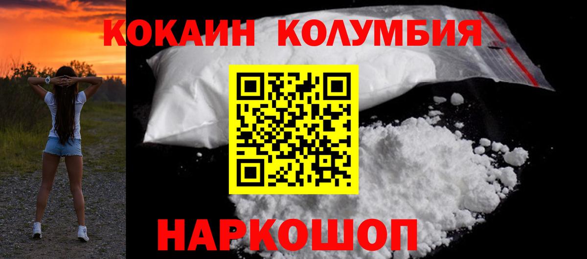 КОКАИН Эквадор Щёкино