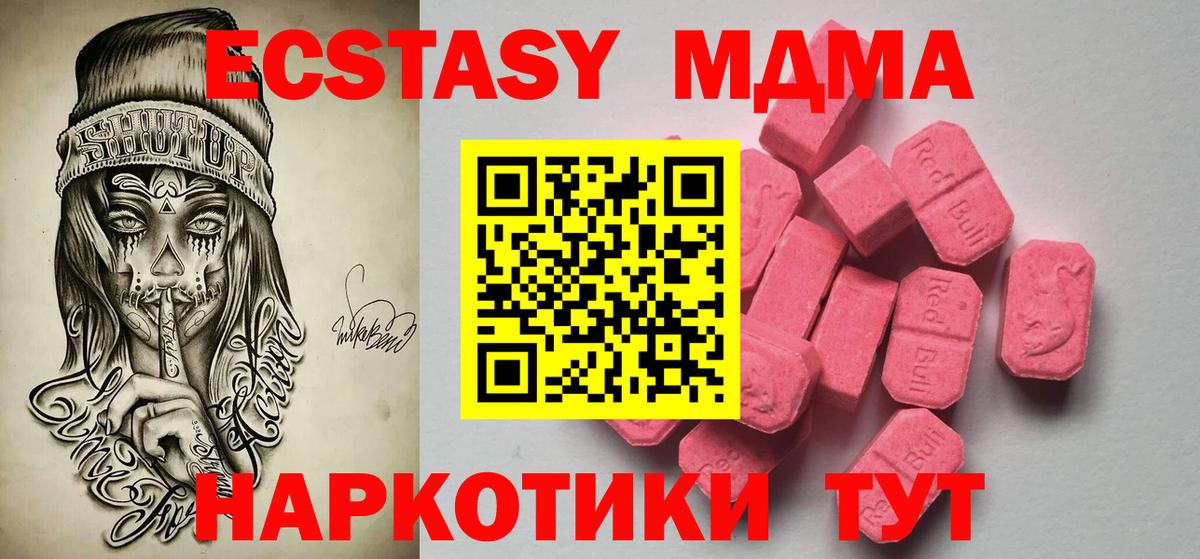 ЭКСТАЗИ 250 мг Щёкино