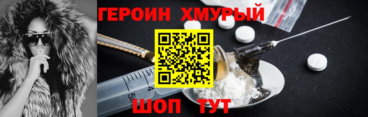 ГЕРОИН белый Щёкино