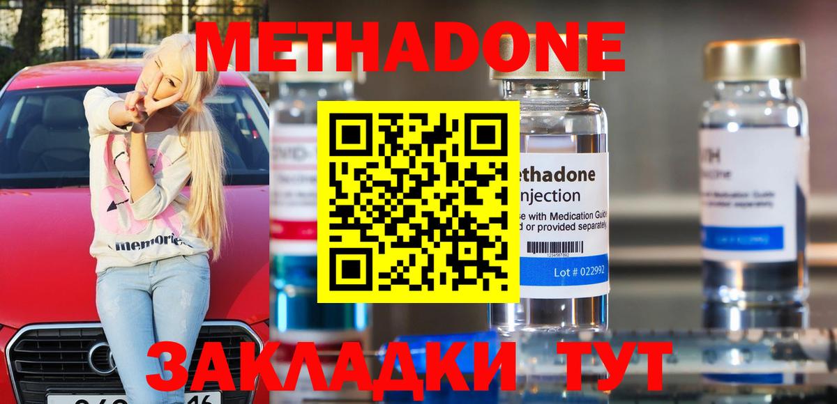 Метадон белоснежный Щёкино