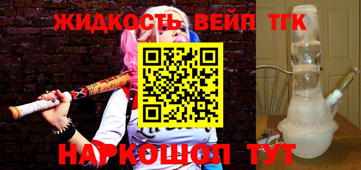 ТГК концентрат  цена наркотик  Дистиллят ТГК жижа  Щёкино  Вход с VPN 